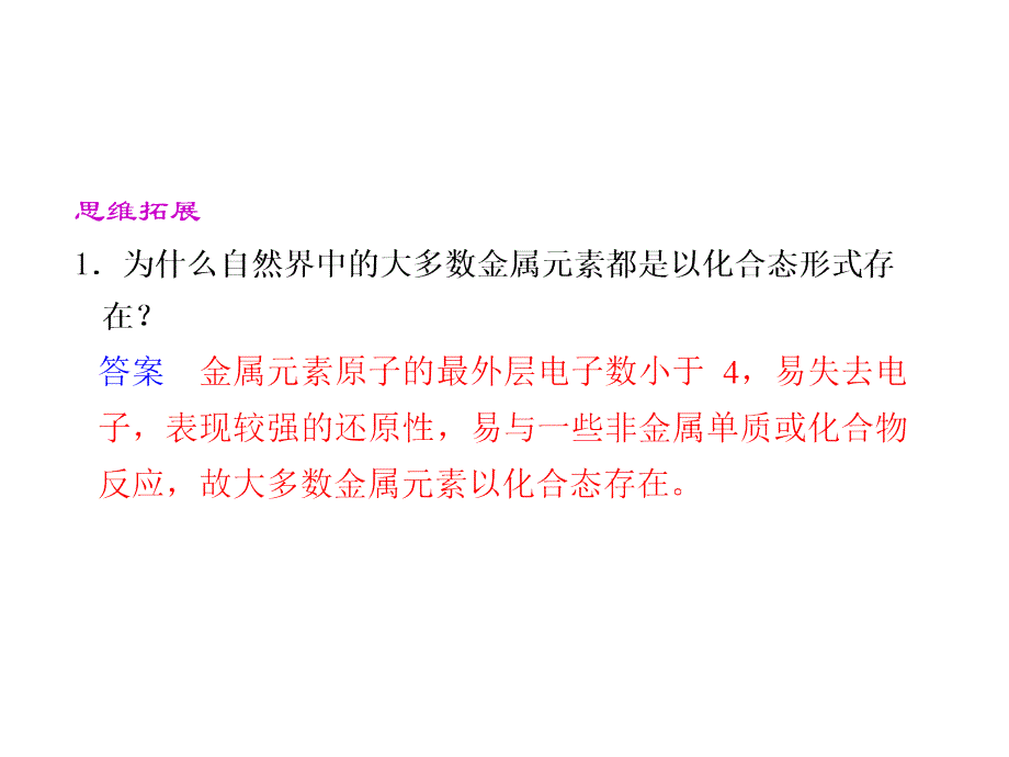 高一化学钠与水反应(1)_第4页