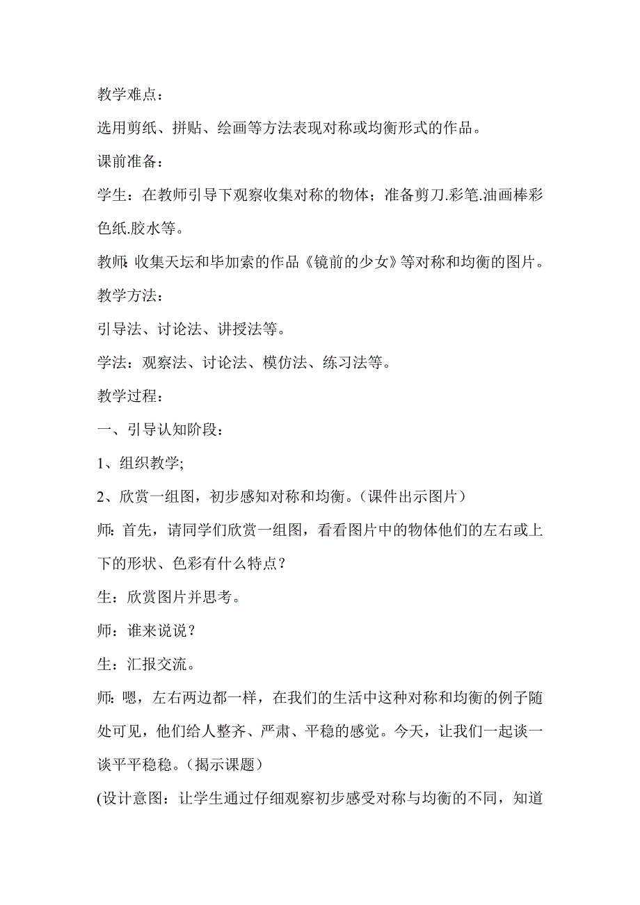 2018春人教版美术三下第4课《平平稳稳》word说课稿_第2页