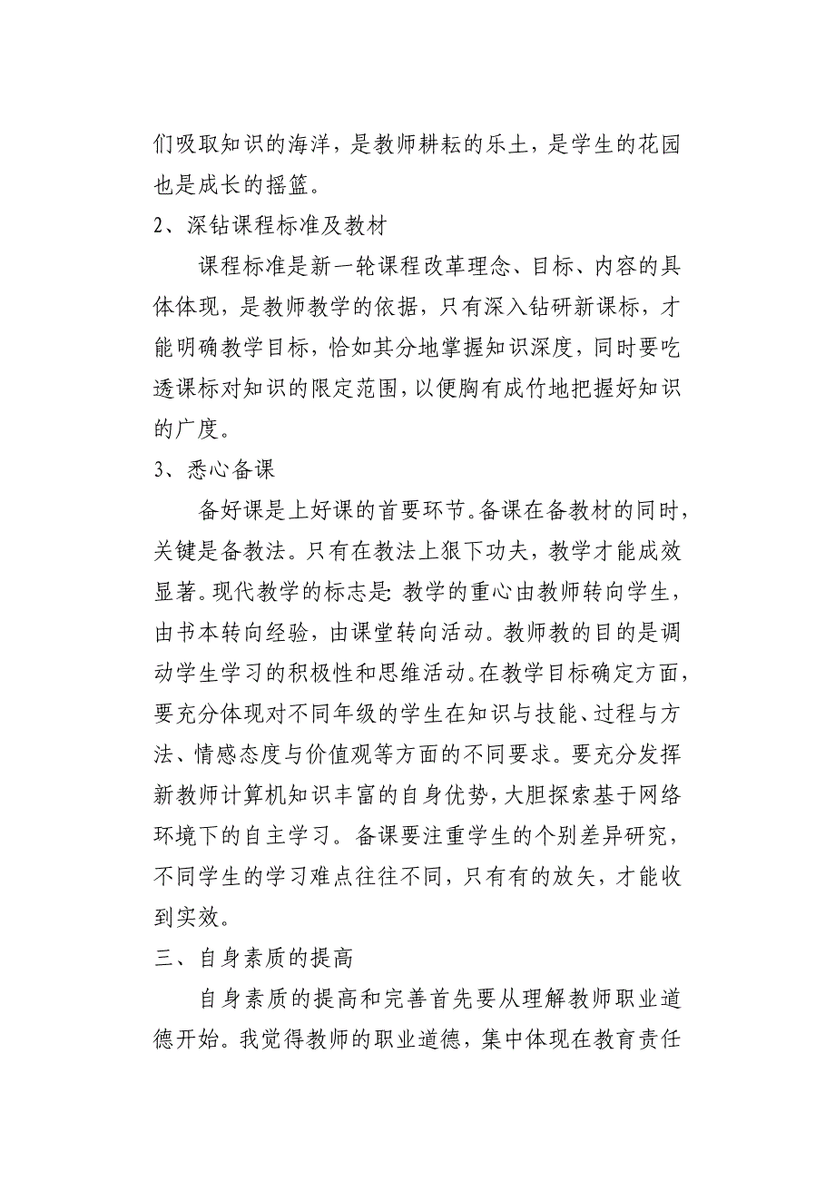 培训感悟论文肖勇_第2页