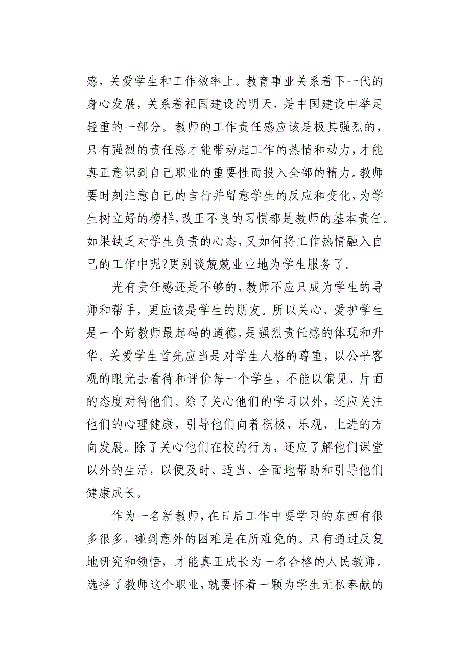 培训感悟论文肖勇_第3页