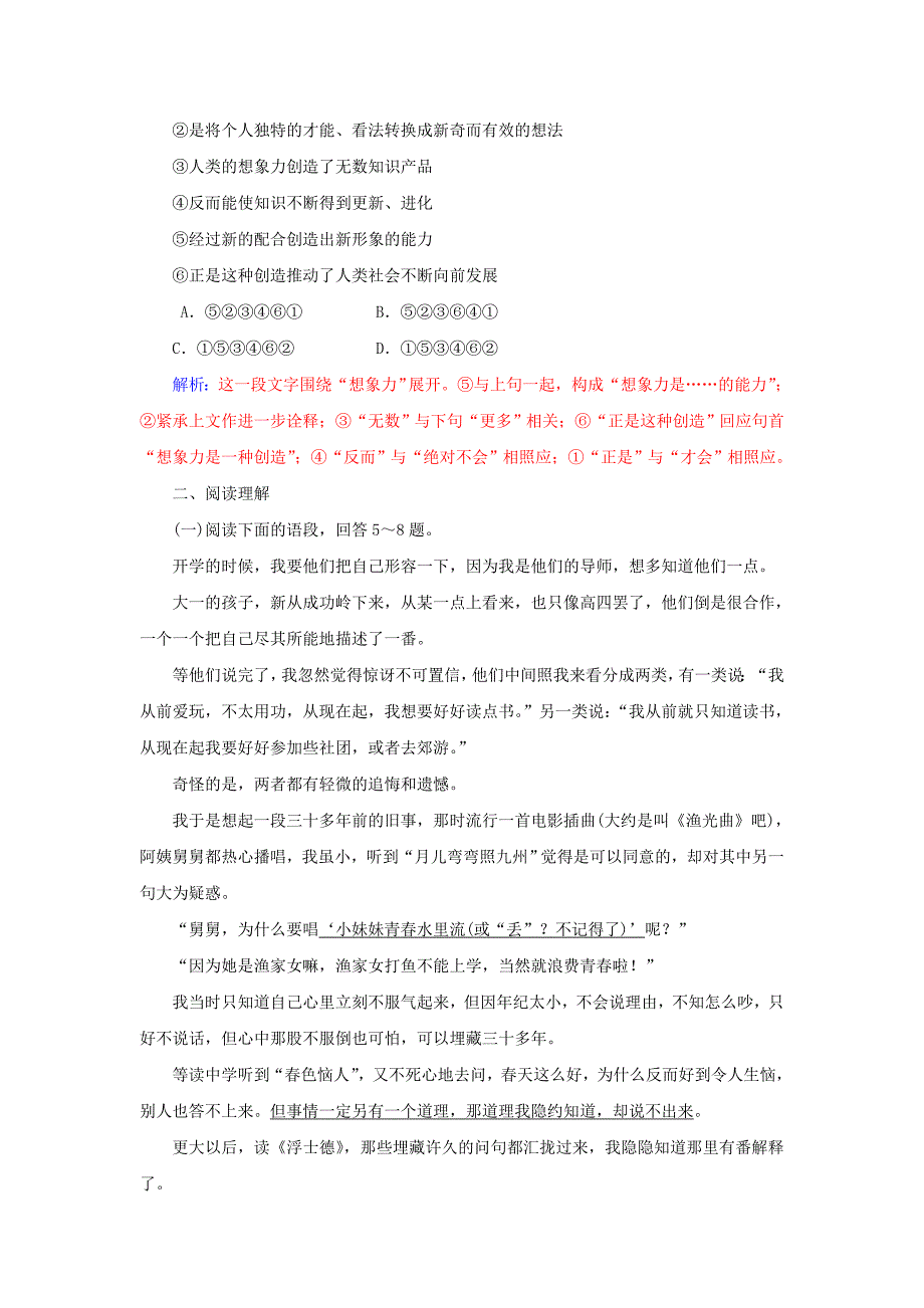 2018粤教版语文（中国现代散文选读）13《只因为年轻啊（节选）》学案_第4页