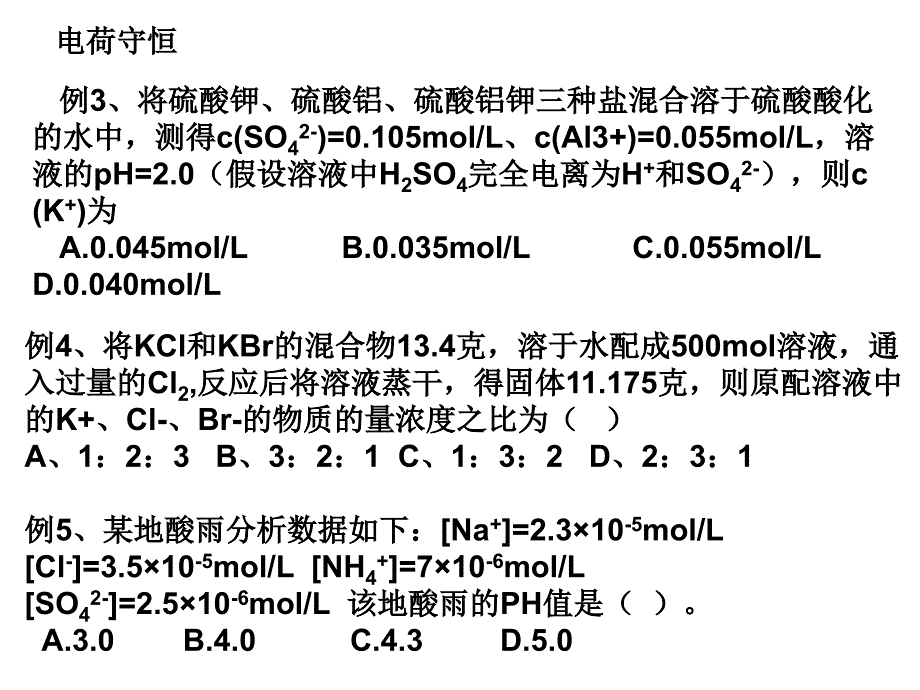 高考计算题型_第3页