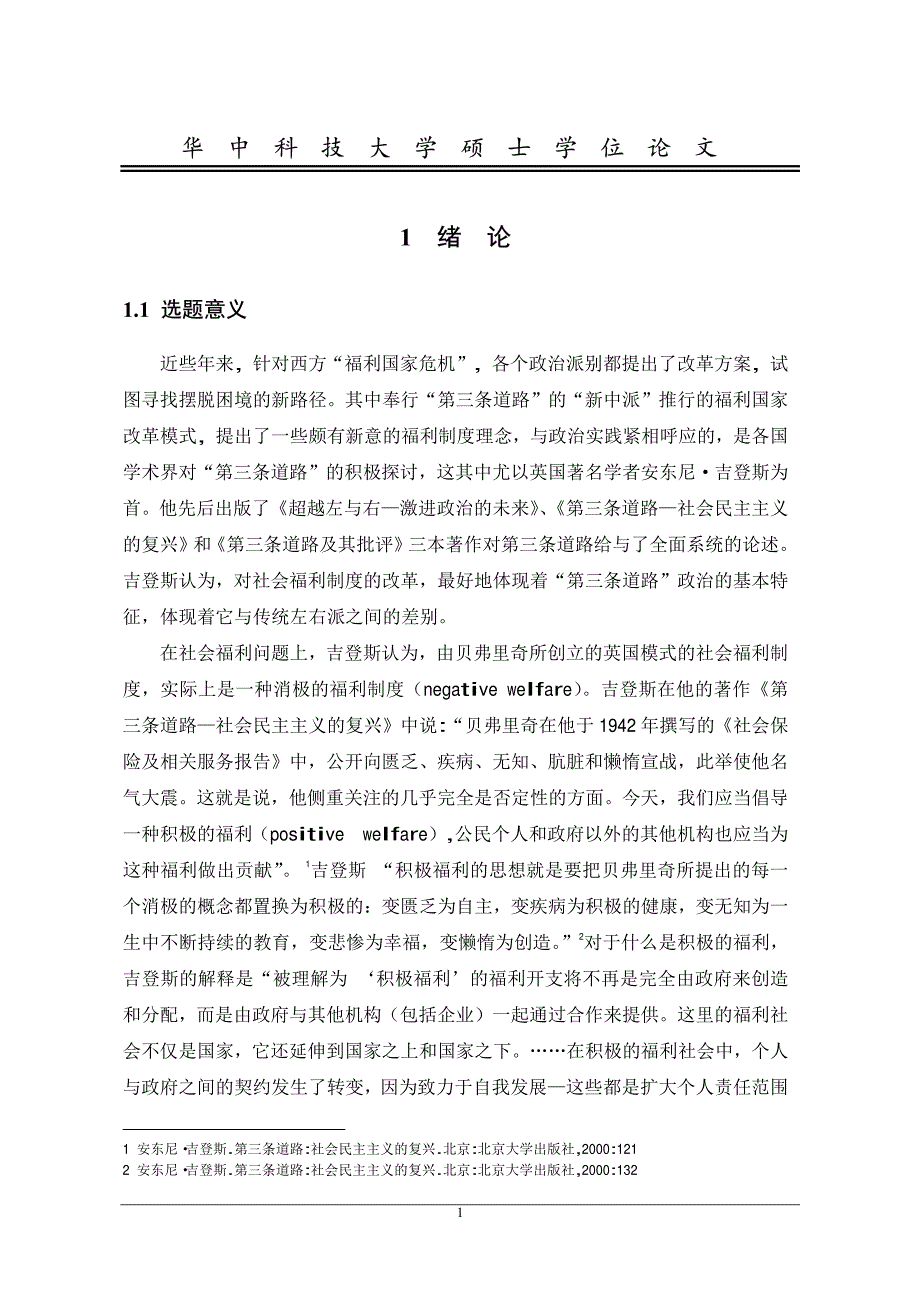 吉登斯的积极社会福利思想_第4页