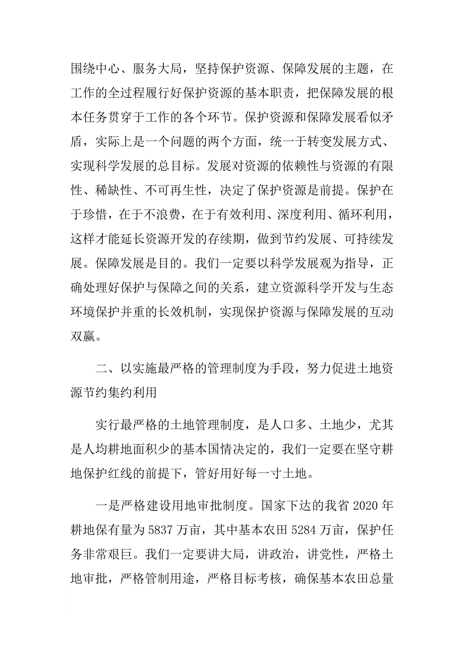 省长2018年全省国土资源工作会议讲话稿 .docx_第4页