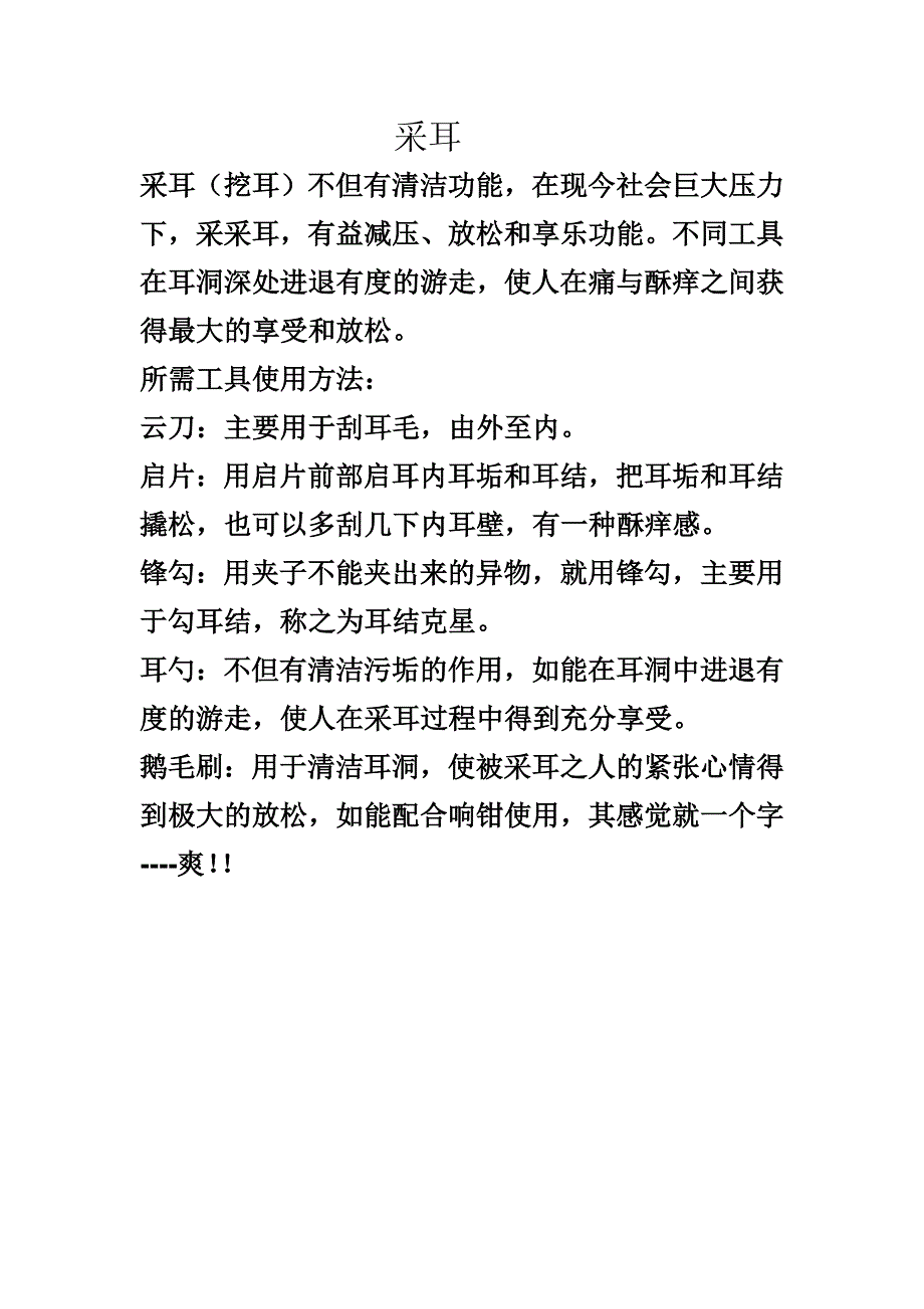 采耳 技师必备技能_第1页