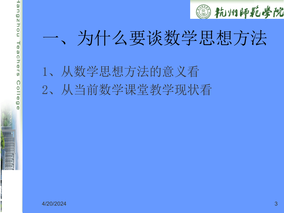 数学思想方法及其教学_第3页