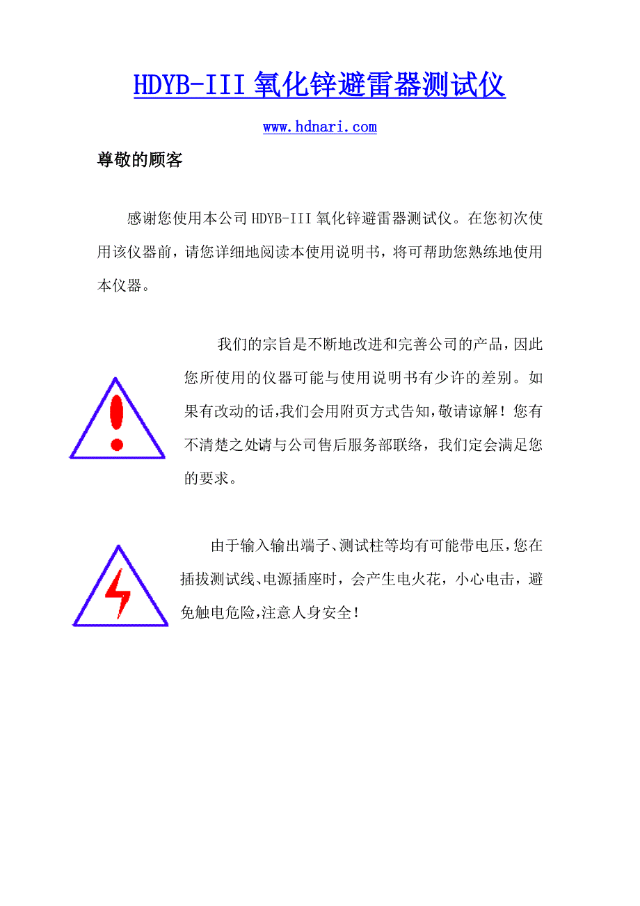 HDYB-Ⅲ氧化锌避雷器特性测试仪_第1页