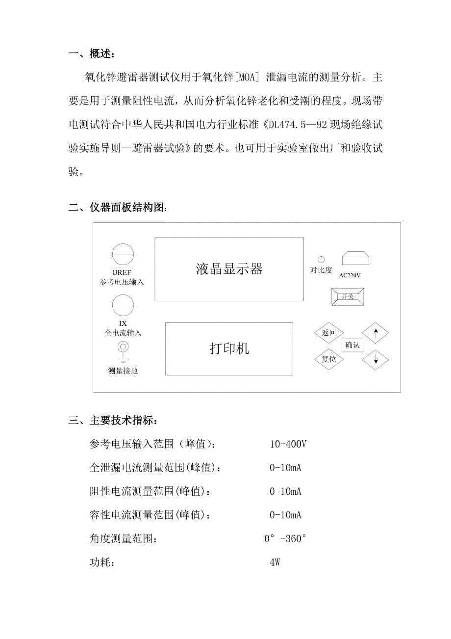 HDYB-Ⅲ氧化锌避雷器特性测试仪_第5页