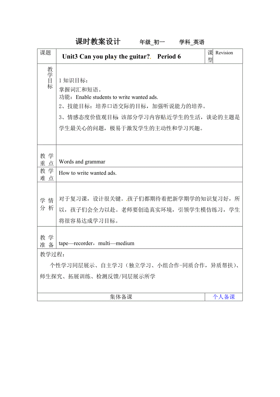 2018春鲁教版英语六下Unit 3《Can you play the guitar》（第六课时）word教学设计_第1页