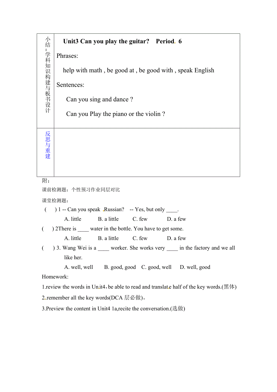 2018春鲁教版英语六下Unit 3《Can you play the guitar》（第六课时）word教学设计_第3页