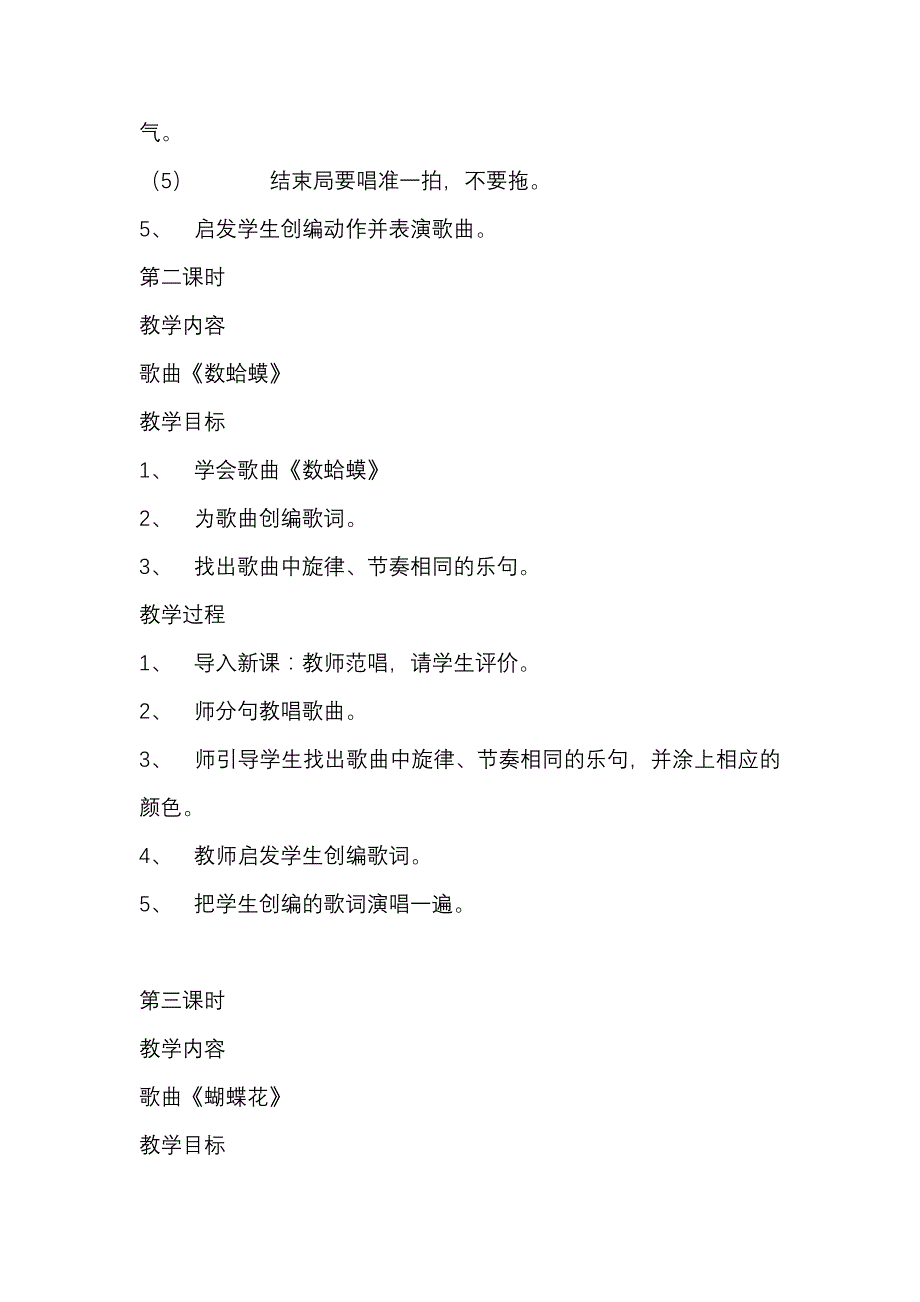 新人教版小学音乐一年级下册《藏猫猫》教学设计_第4页