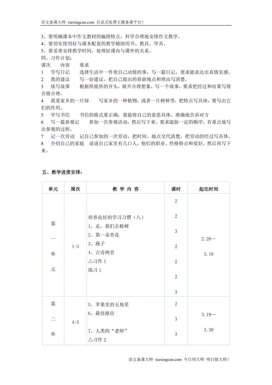 苏教版四语上册教案_第4页