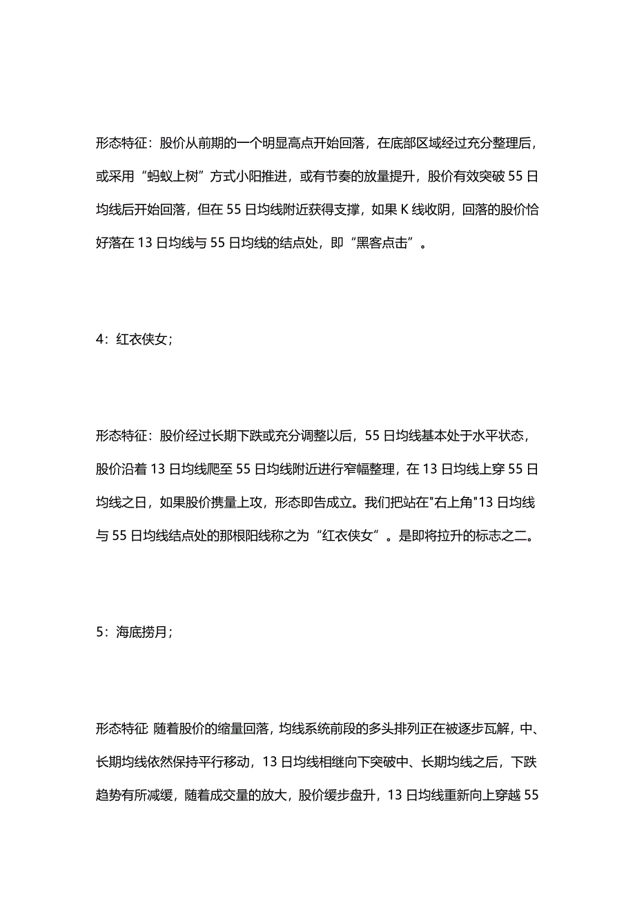 均线战法包括个的买卖点_第4页