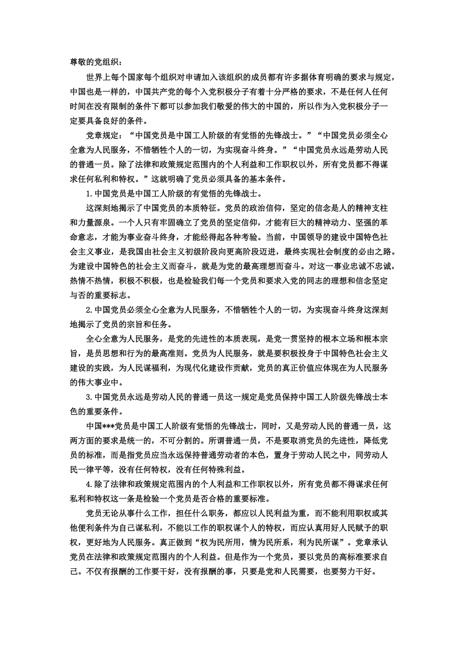 几篇入党思想汇报_第1页