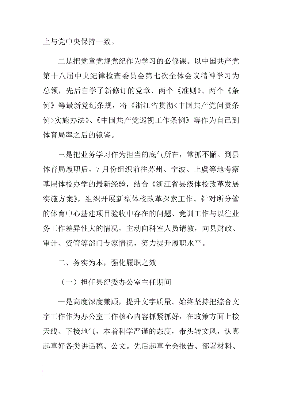 最新体育局2017年度述职述廉述德述法述学报告与某县不燃放烟花爆竹倡议书合集 .docx_第3页