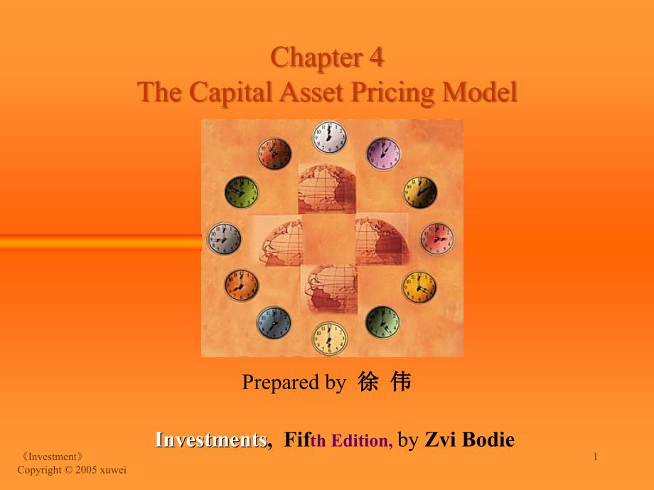 第四讲：资本资产定价模型_第1页
