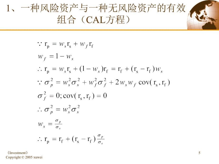 第四讲：资本资产定价模型_第5页