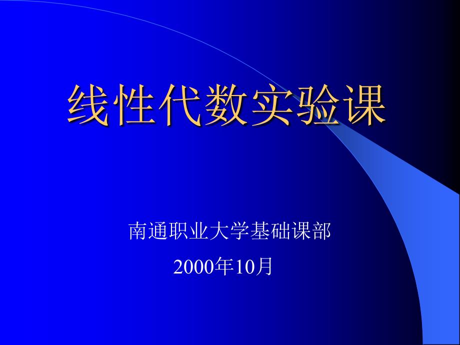 通过matlab完成线性代数的运算_第2页