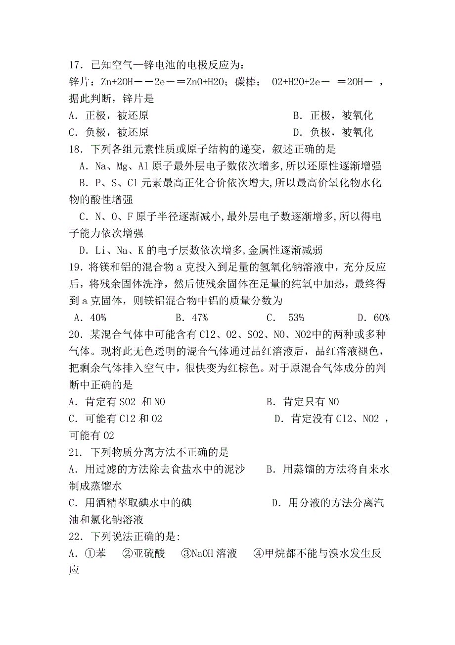 2010化学学业水平测试题_第4页