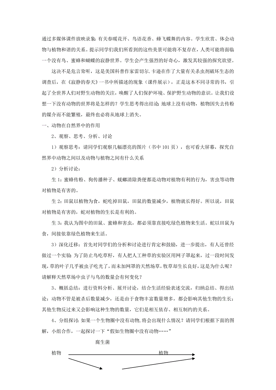 济南版生物七上第四节《动物在生物圈中的作用》word教案_第2页