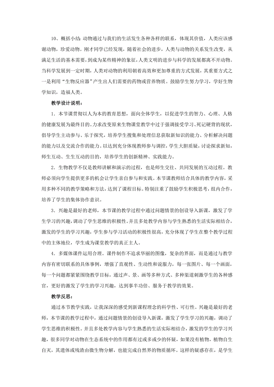 济南版生物七上第四节《动物在生物圈中的作用》word教案_第4页