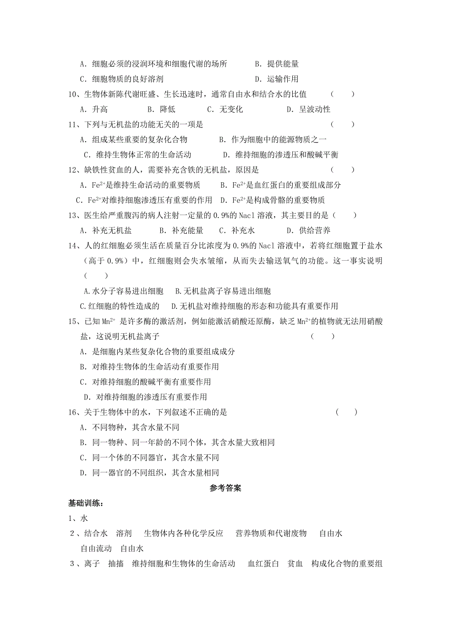 2017沪科版高中生命科学第一册第二章《生命的物质基础》word教学参考_第2页