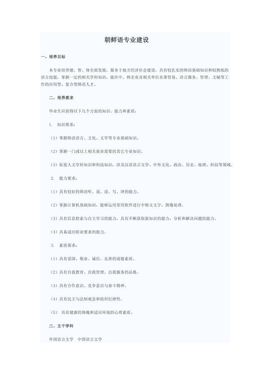 青岛滨海学院朝鲜语专业介绍_第1页