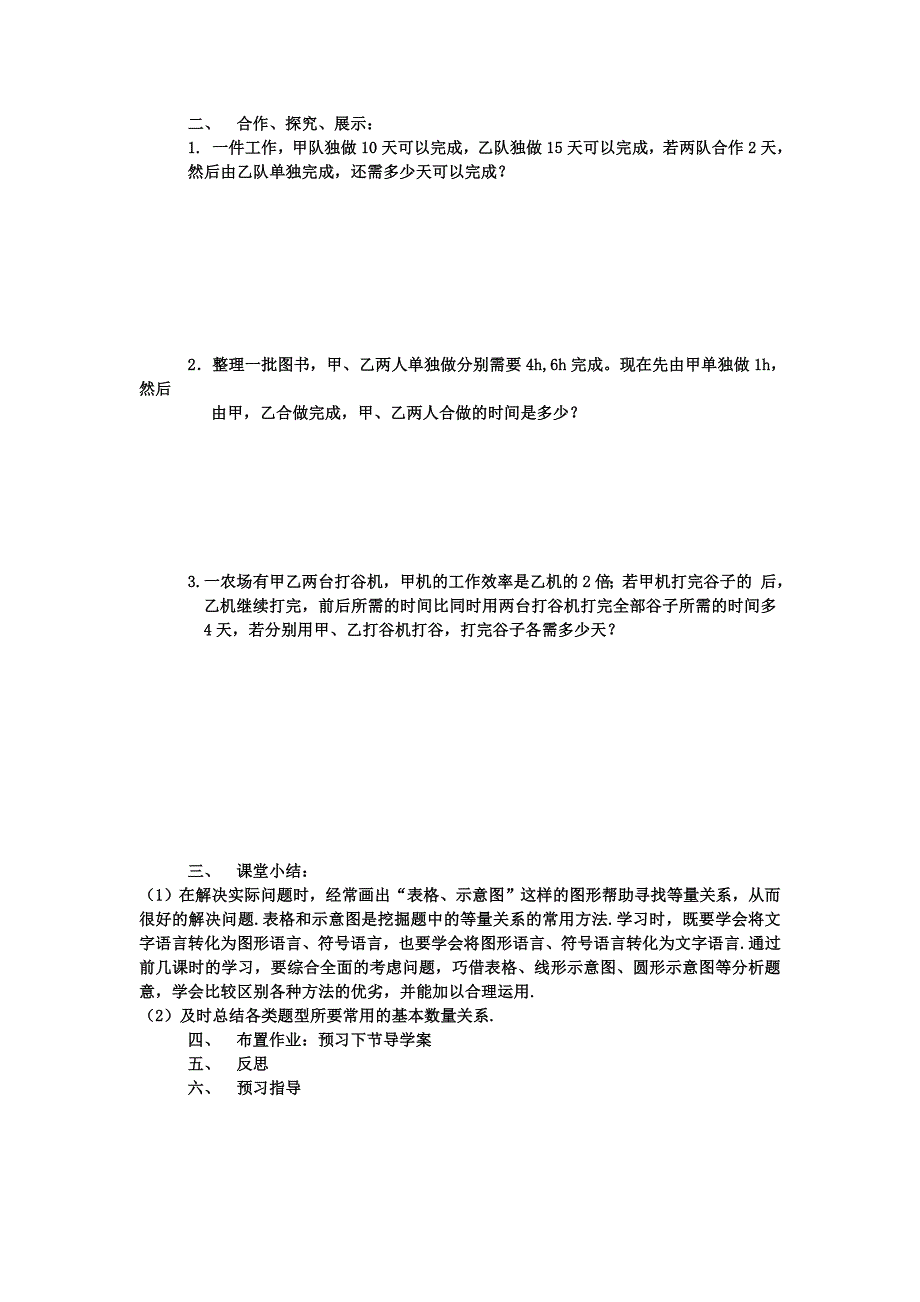 初一数0411用方程解决问题（5）_第2页
