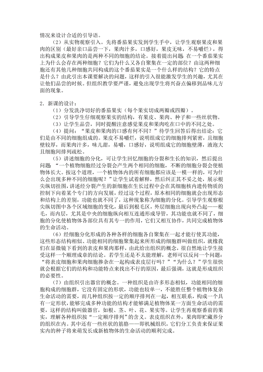 人教版生物七上第二节《 植物体的结构层次》word教案一_第3页