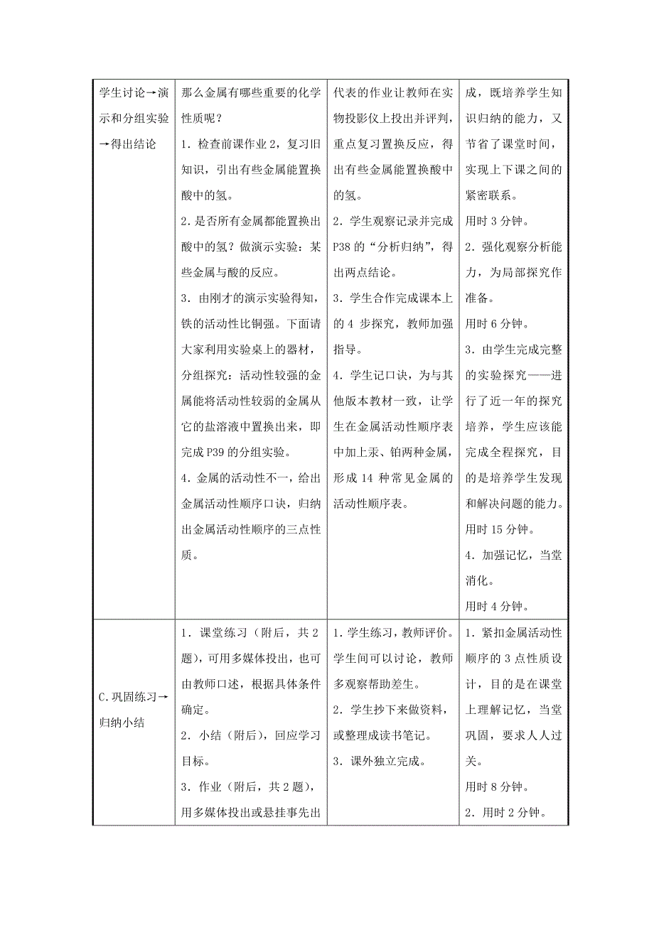 2018春湘教版化学九下单元2《金属的性质》（第1课时）word导学案_第2页