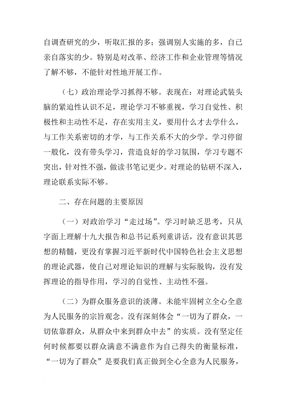 工会主席个人党性分析材料 .docx_第3页