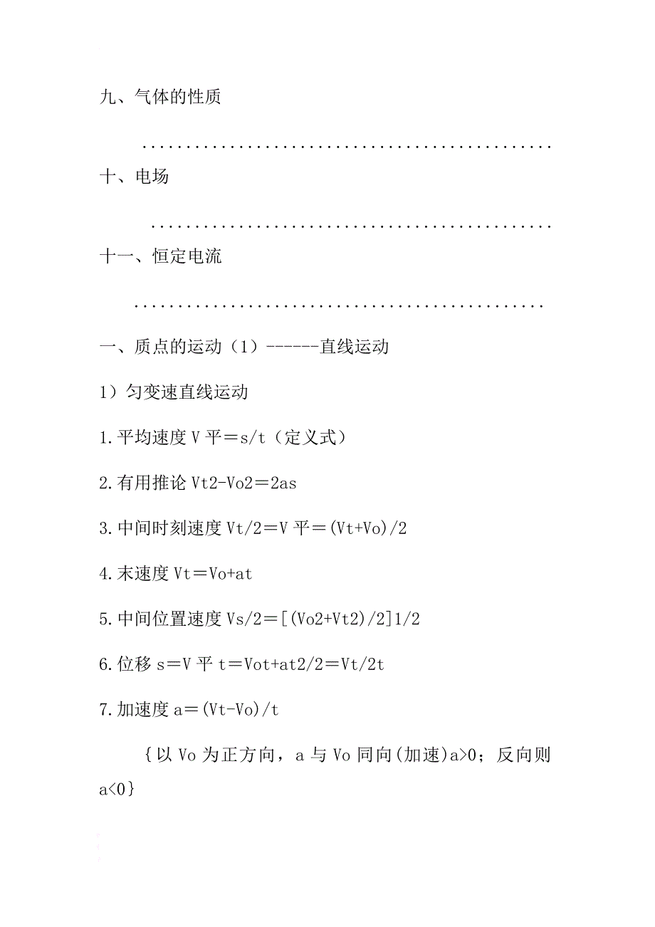 2018高考物理公式汇总（大全） .docx_第2页