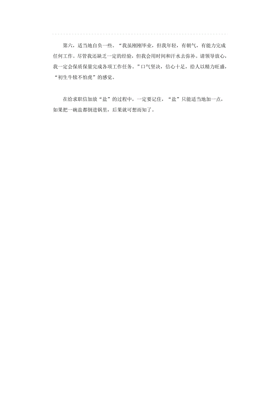 求职信如何展示最佳卖点_第2页