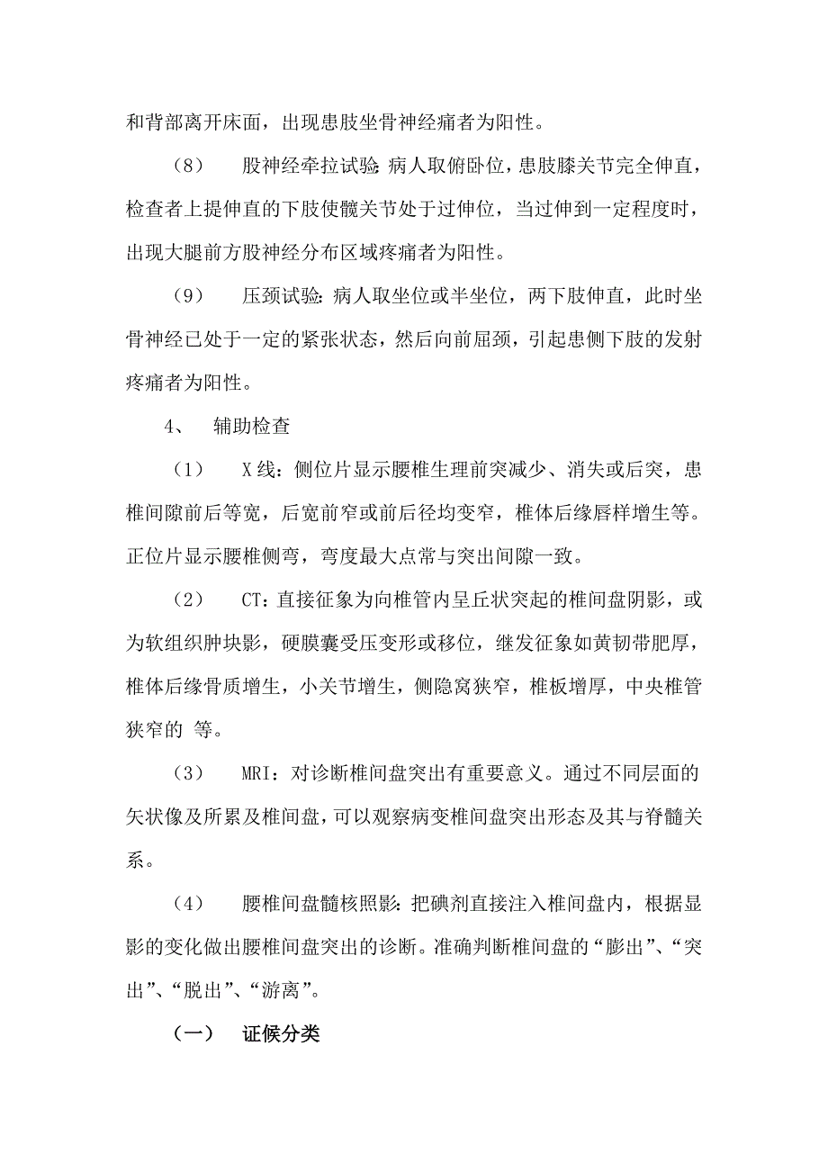 郎溪县中医院骨伤科优势病种诊疗_第3页