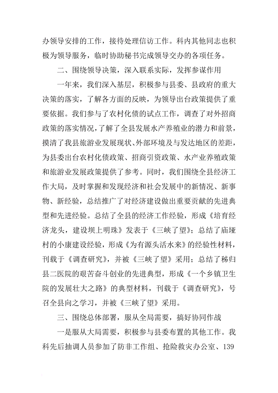 市经济责任审计中心主任2017年度述职述廉述学报告与办公室综合科度工作总结合集 .docx_第2页