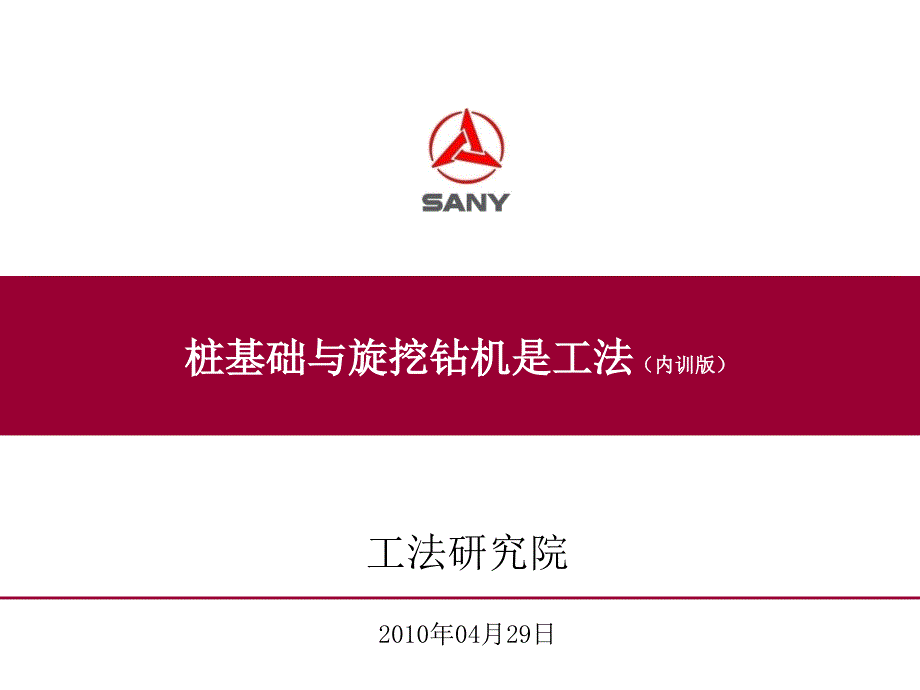 旋挖钻机施工技术培训_第1页