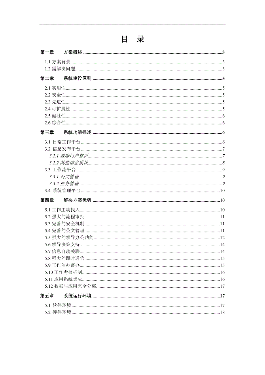 政府办公自动化系统_第2页