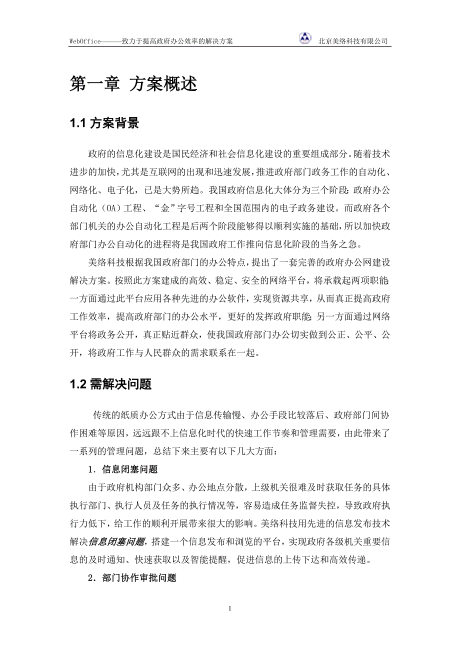 政府办公自动化系统_第3页