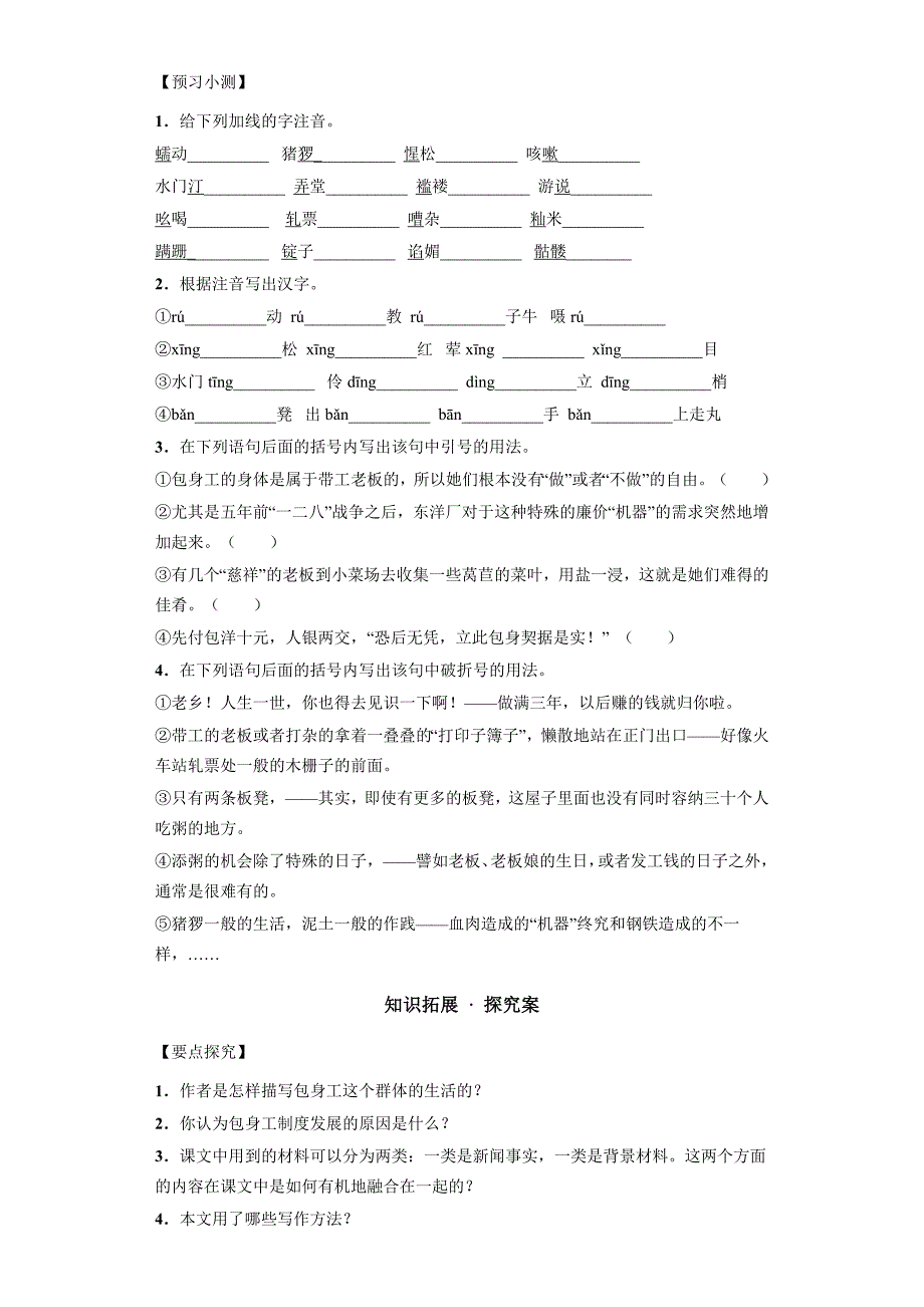 2017秋人教版语文必修一第11课《包身工》word导学案1_第2页