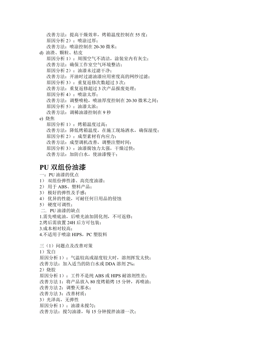 喷油丝印工艺_第2页