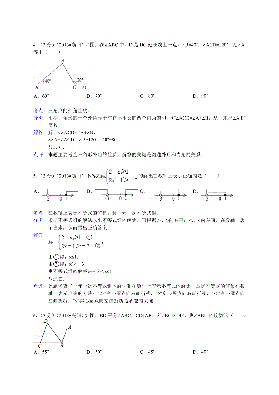 初中数学中考襄阳试题解析_第2页