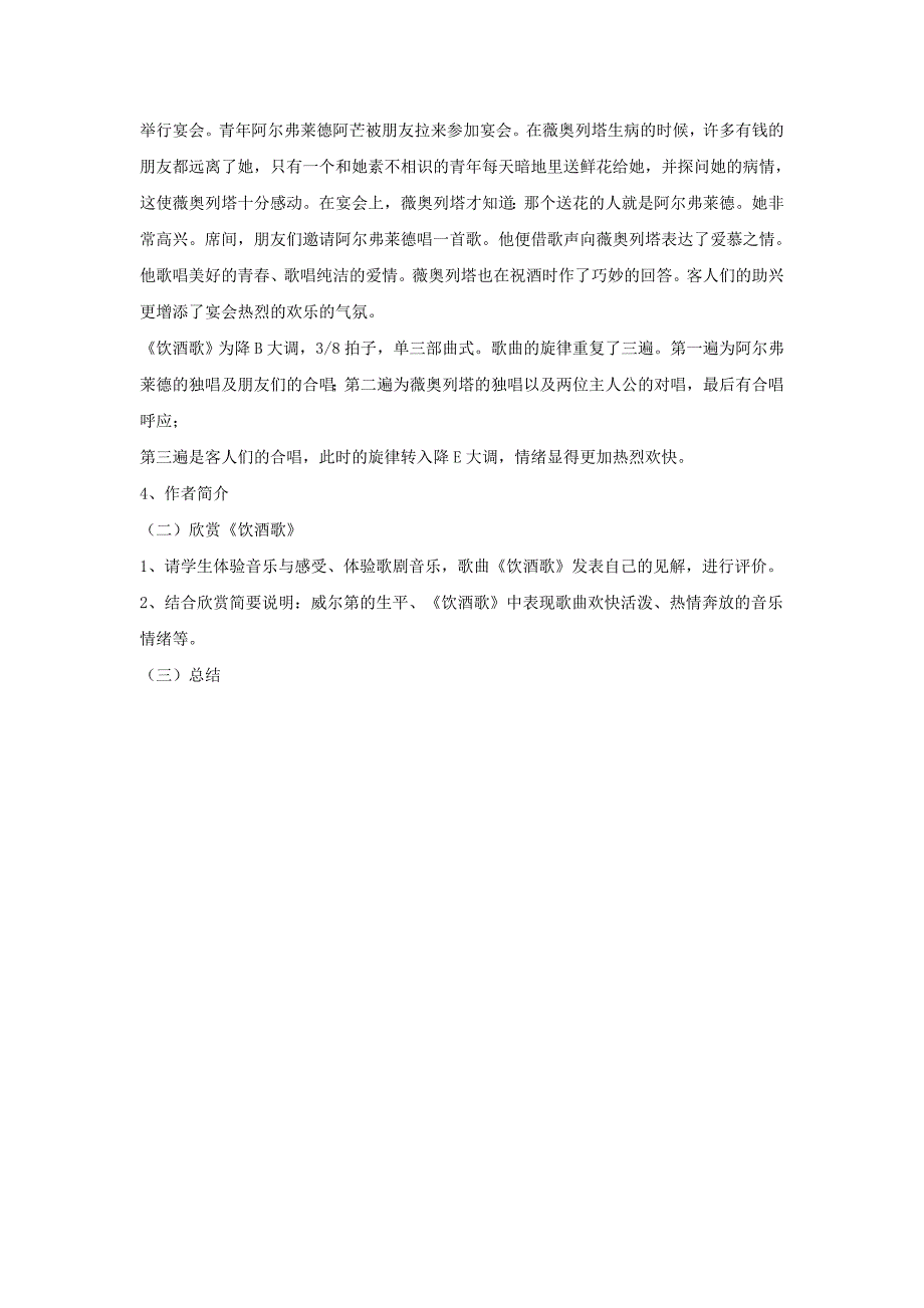 2017秋人音版音乐九年级上册第2单元欣赏《饮酒歌》word教案_第2页