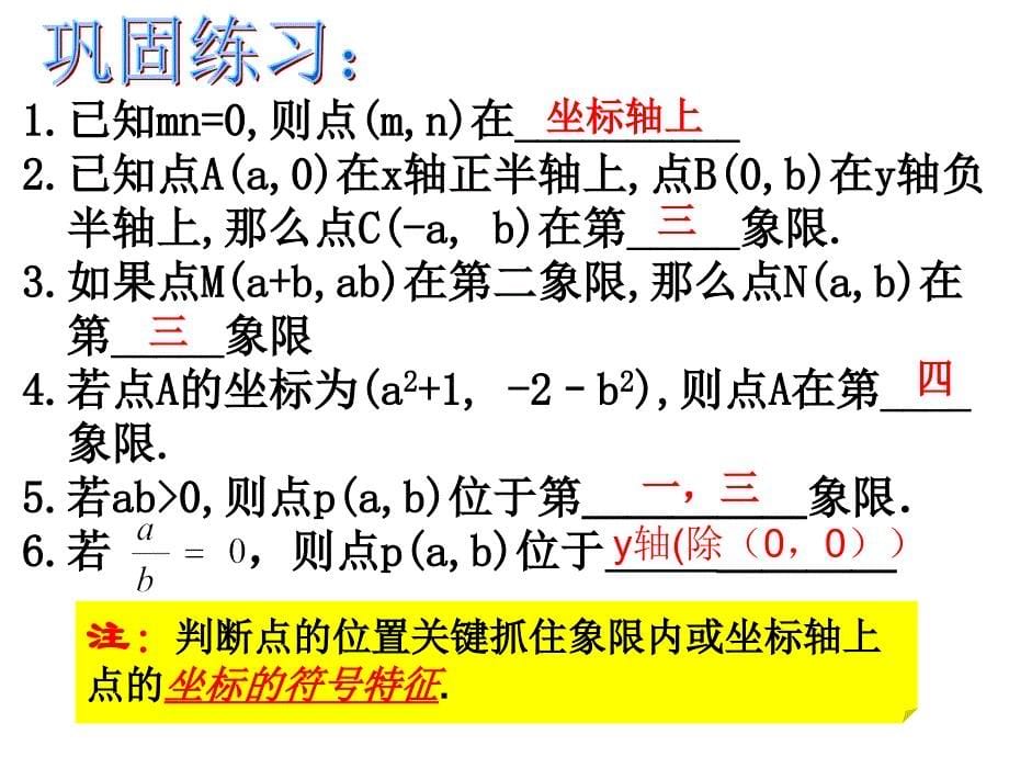 _平面直角坐标系复习课课件_第5页