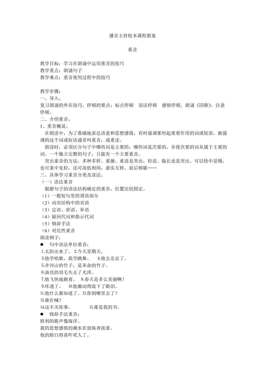 播音主持校本课程教案 2_第1页