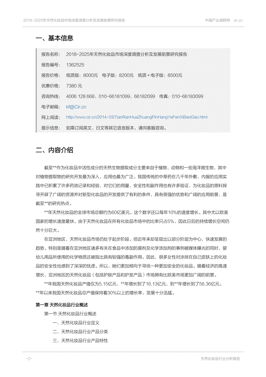 天然化妆品市场深度_第2页