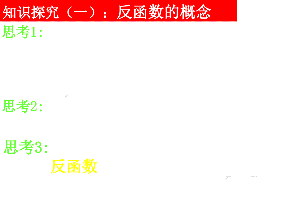 高一数学指、对数函数与反函数_第4页