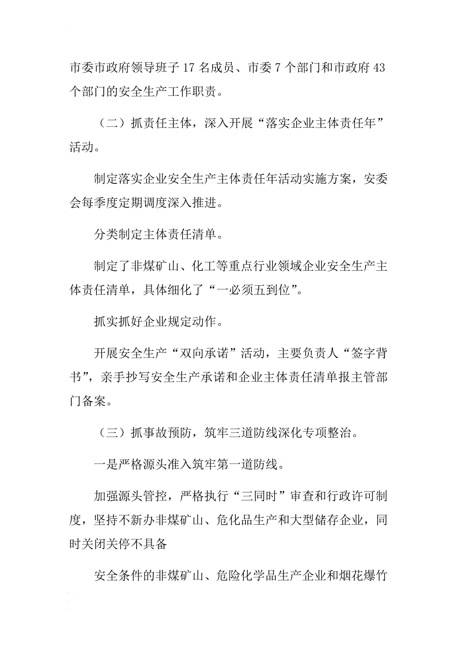 安全生产监督管理局2017年安全生产工作总结和2018年工作思路 .docx_第2页