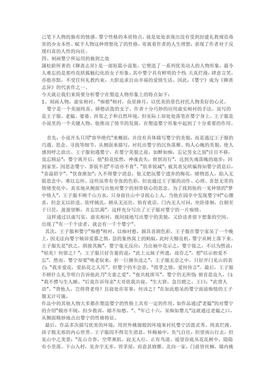 2018鲁人版语文选修第6课《婴宁》word教案_第3页