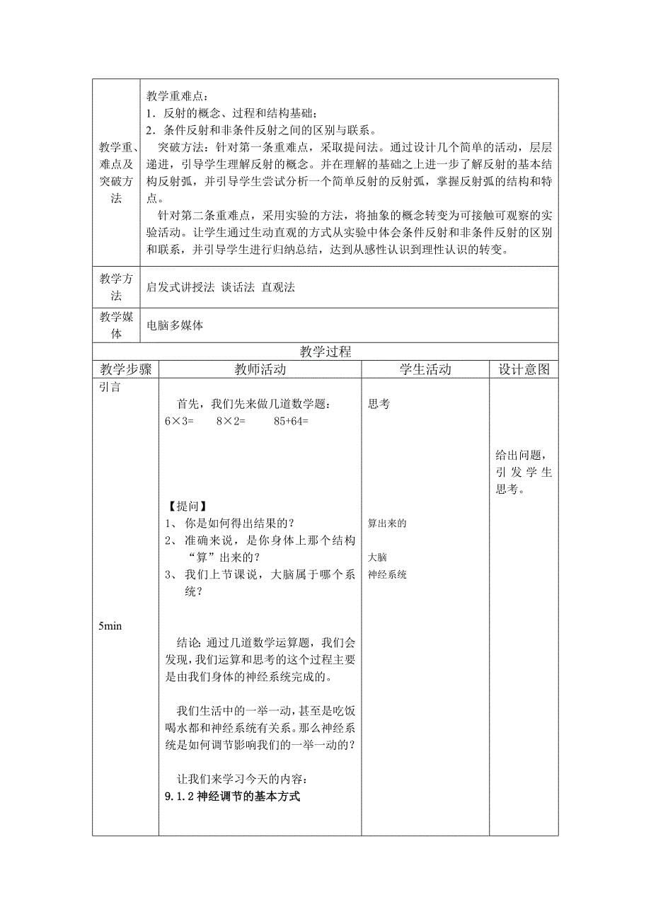 北京版生物七下第一节《 神经调节》word教案_第5页