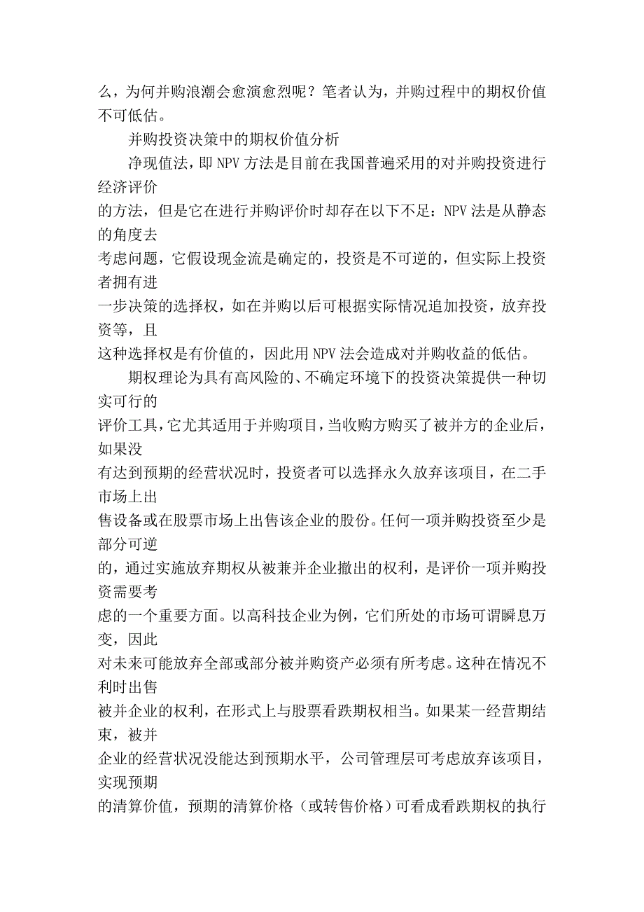 企业并购中的期权价值理论运用_第3页